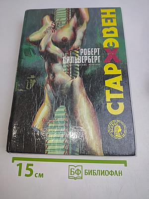 Стархэвен