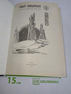 Стархэвен