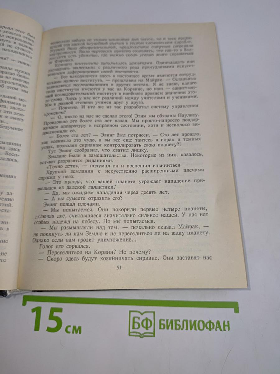 Стархэвен