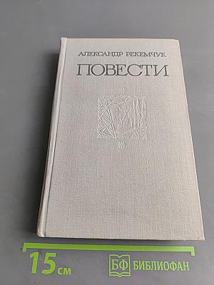 Повести