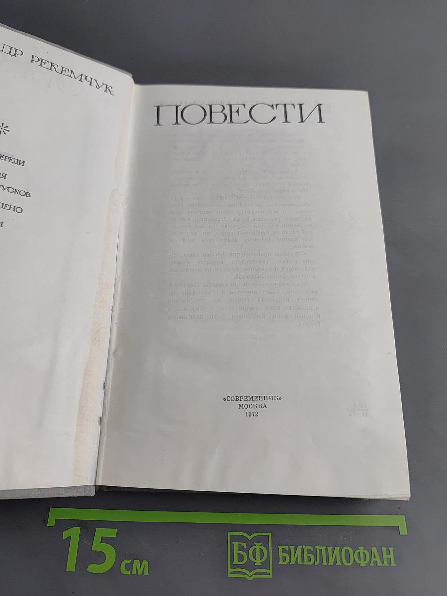 Повести