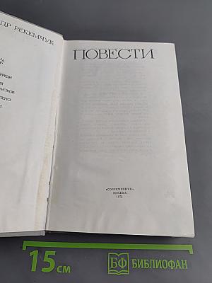 Повести
