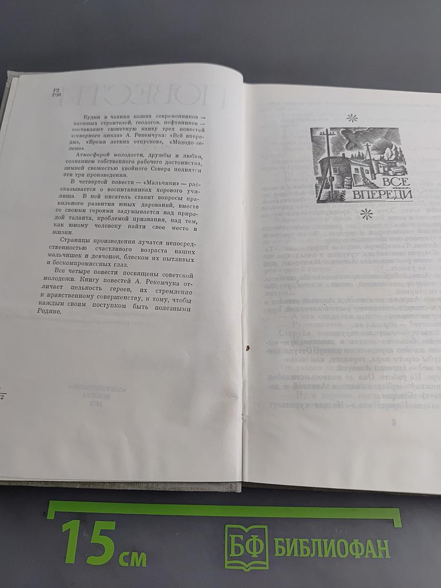 Повести