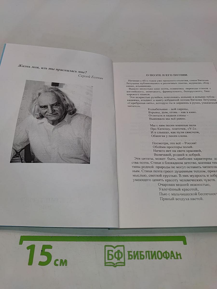 Серебряная нить