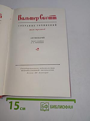 Антикварий. Том третий