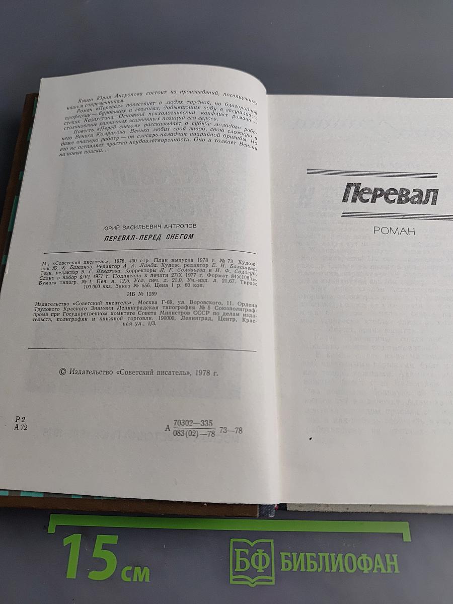 Перевал. Перед снегом
