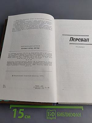 Перевал. Перед снегом