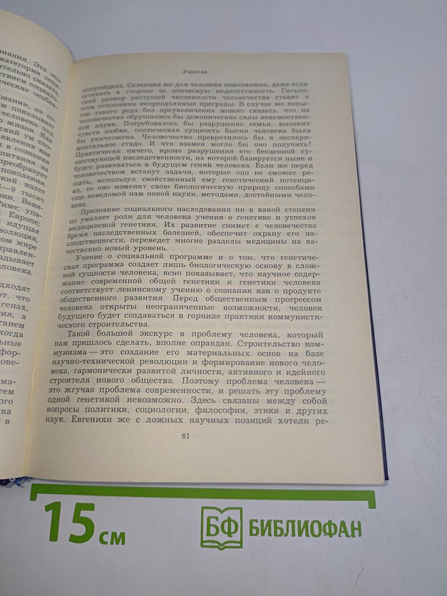 Вечное движение