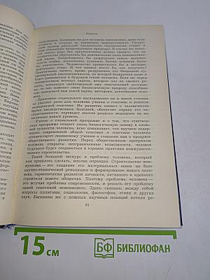 Вечное движение