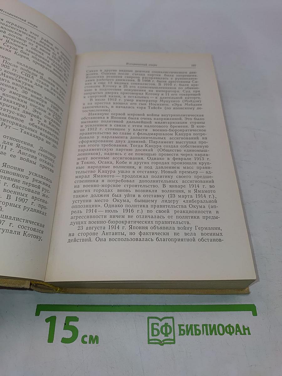 Современная Япония