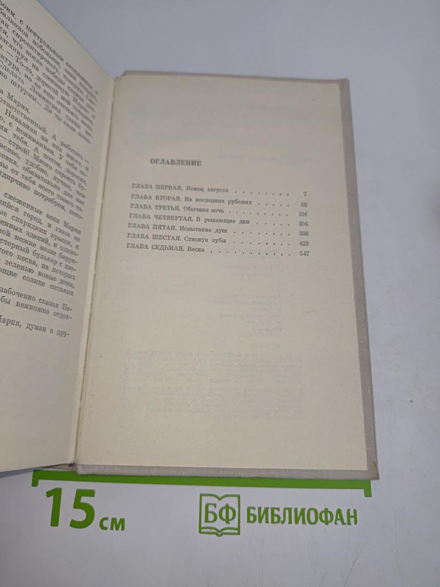 Собрание сочинений. Том 2. В осаде