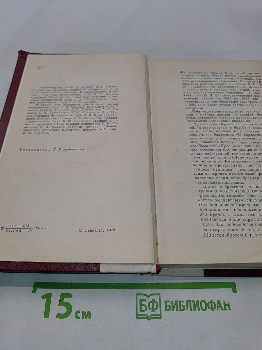 Узники Шлиссельбургской крепости