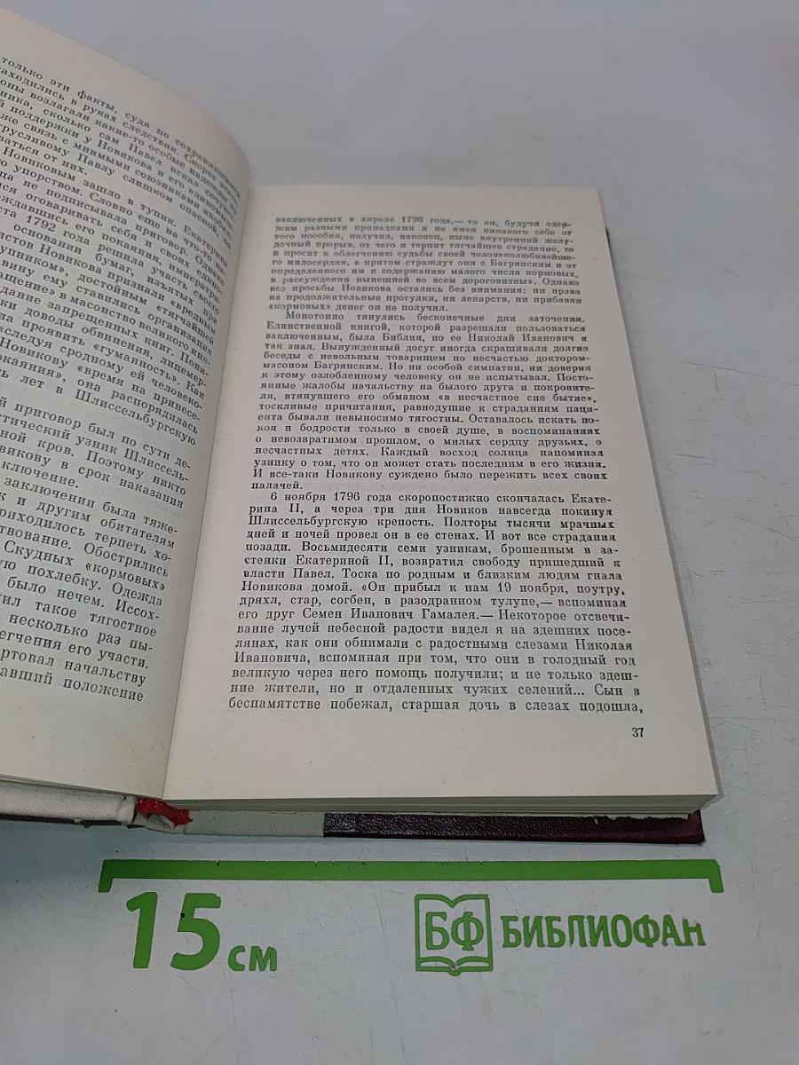 Узники Шлиссельбургской крепости