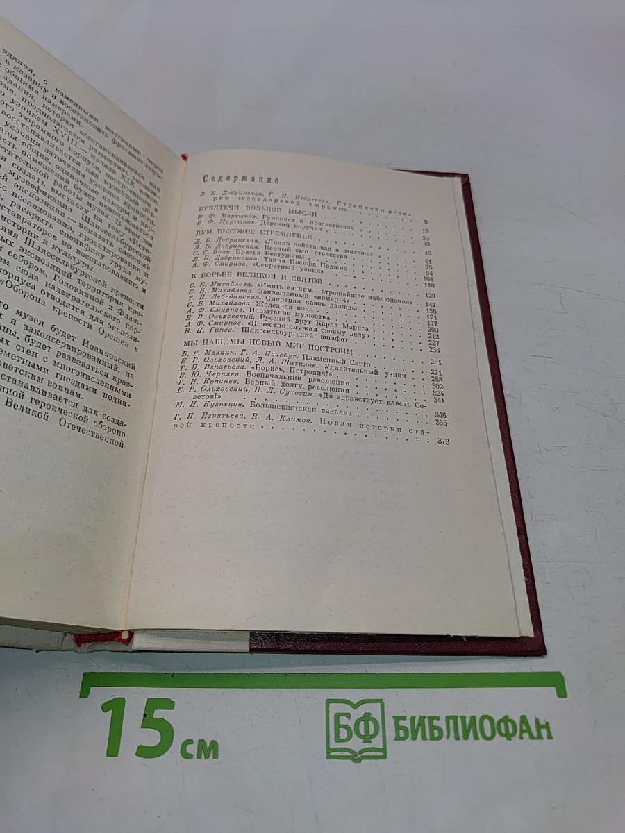 Узники Шлиссельбургской крепости