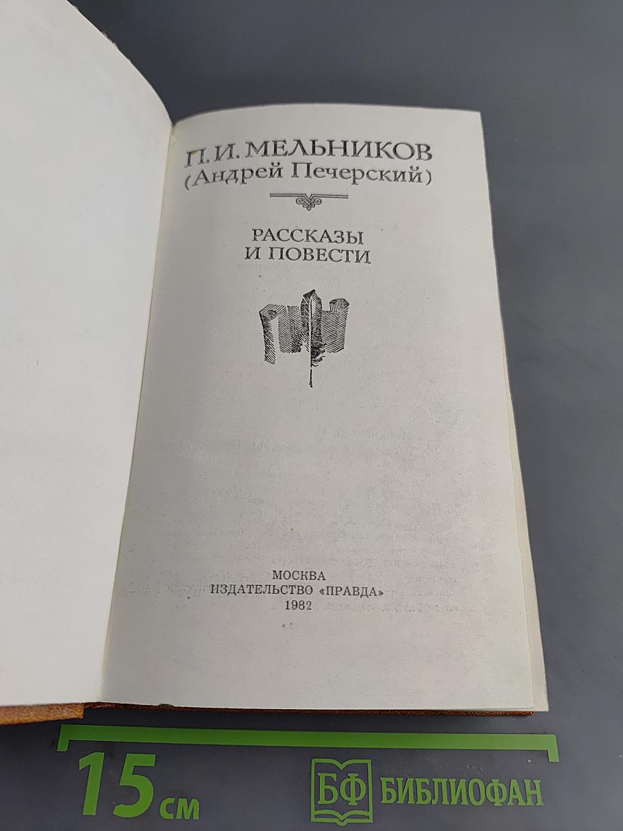 Рассказы и повести