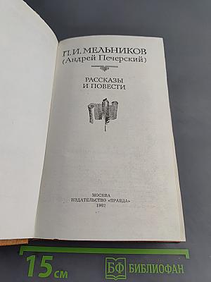 Рассказы и повести