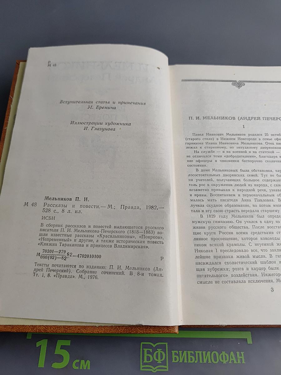 Рассказы и повести