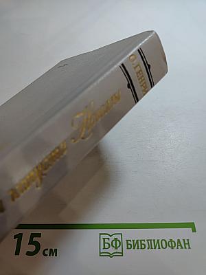 Короли и капуста. Новеллы