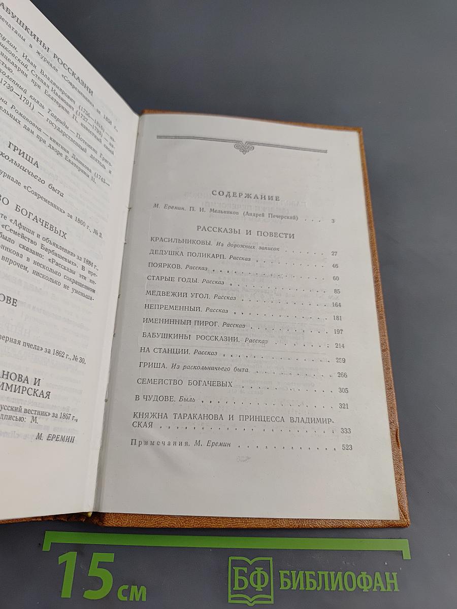 Рассказы и повести