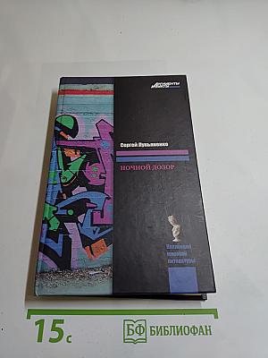 Ночной Дозор