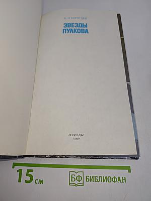 Звезды Пулкова