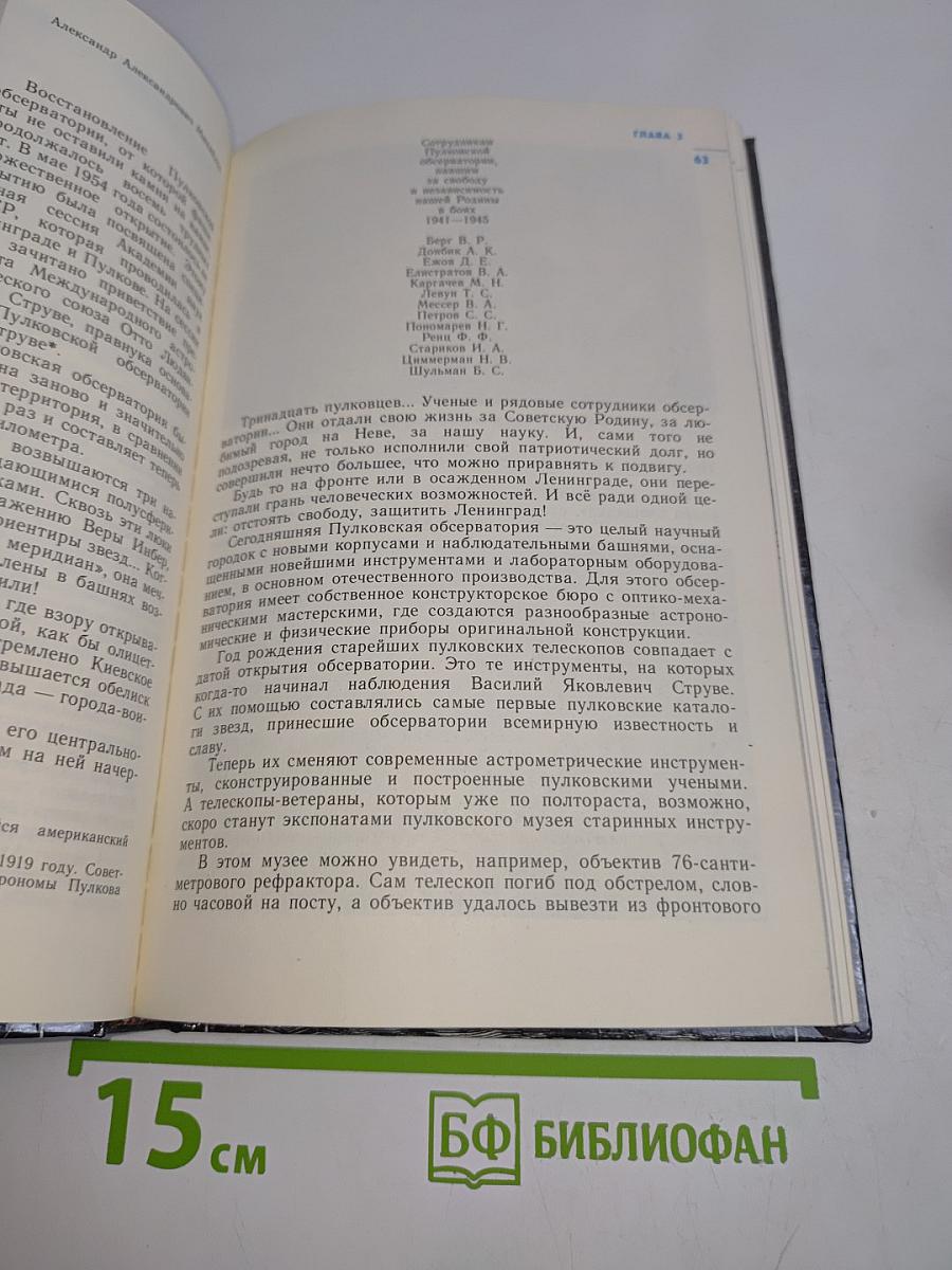 Звезды Пулкова