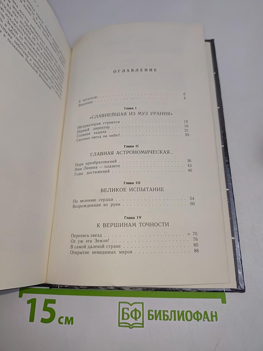 Звезды Пулкова