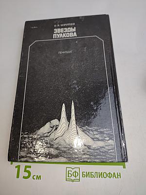 Звезды Пулкова