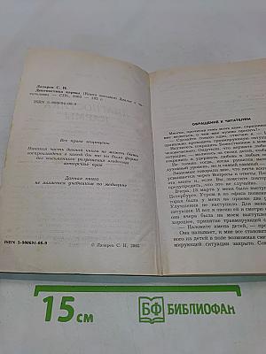 Диагностика кармы. Книга восьмая. Диалог с читателями