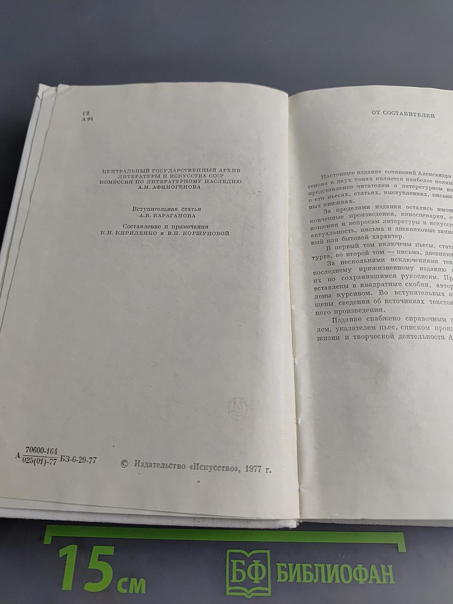 Пьесы, статьи, выступления. Том 1