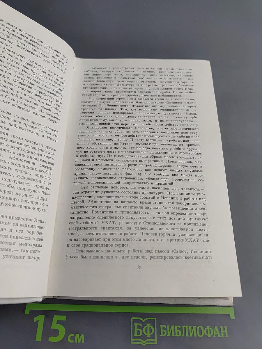 Пьесы, статьи, выступления. Том 1