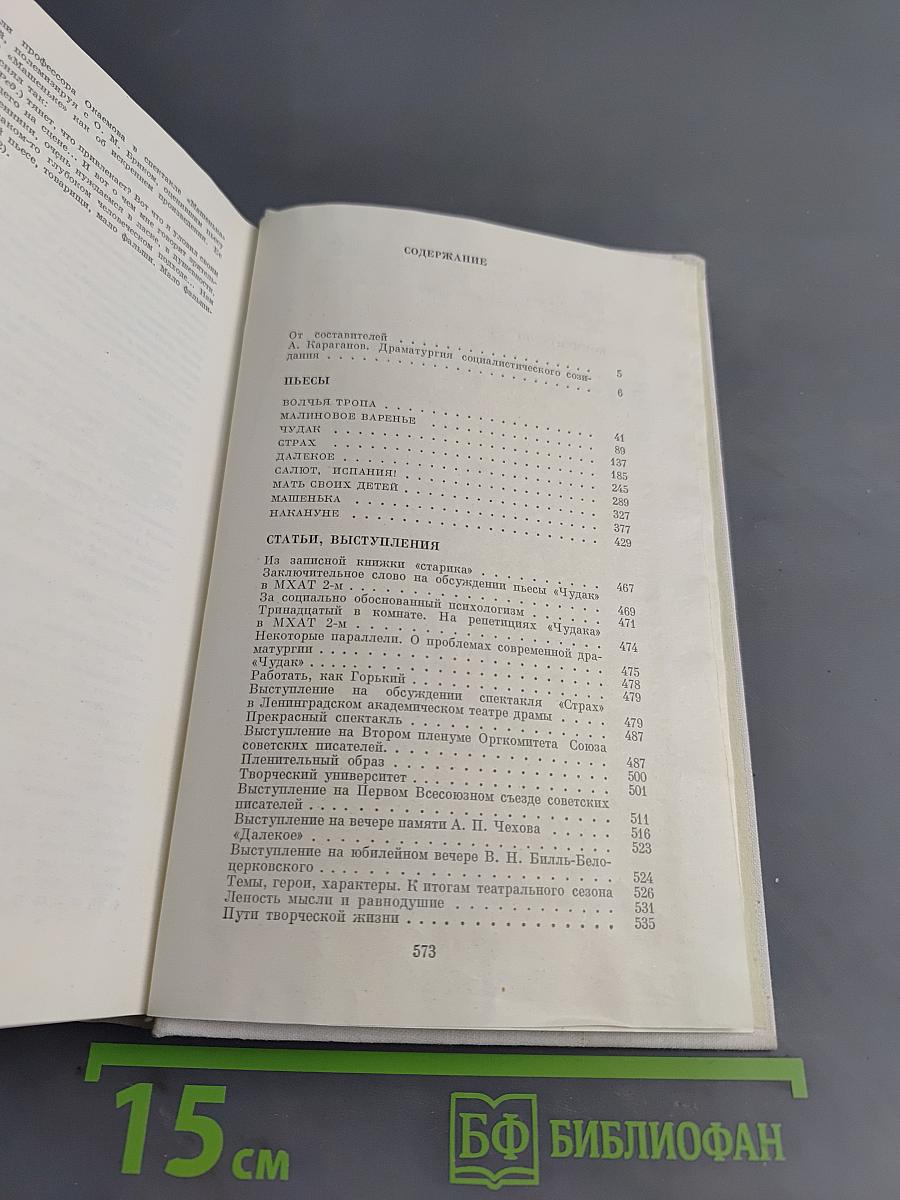 Пьесы, статьи, выступления. Том 1
