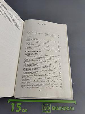 Пьесы, статьи, выступления. Том 1