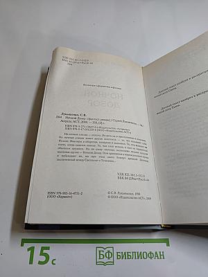 Ночной Дозор