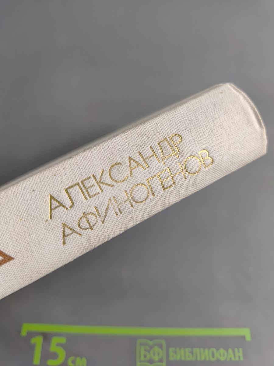 Пьесы, статьи, выступления. Том 1
