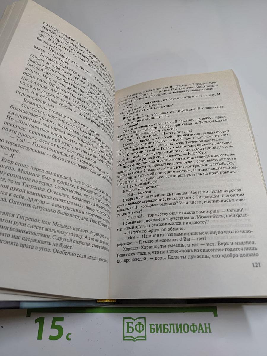 Ночной Дозор