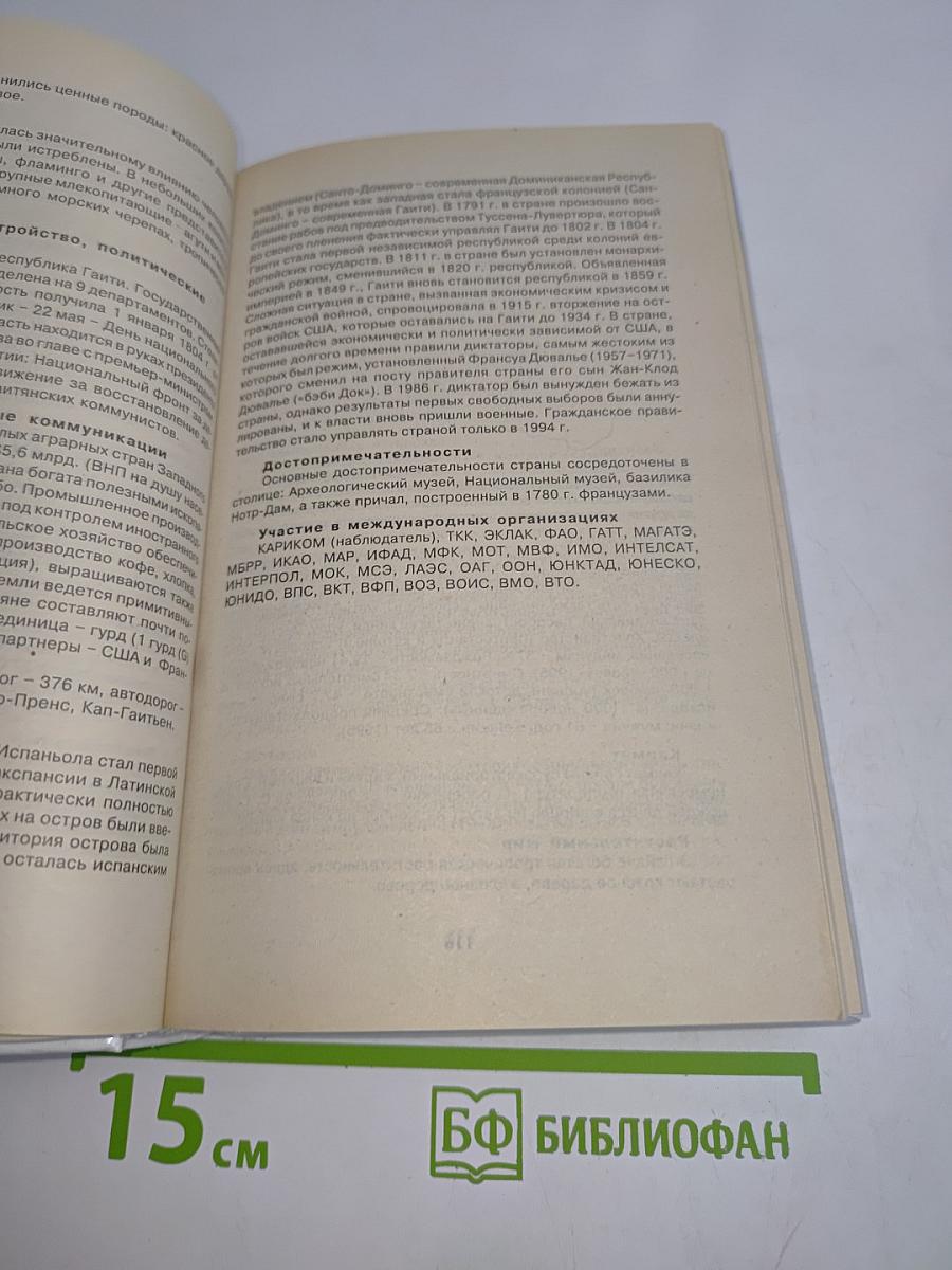 Страны мира. Энциклопедический справочник