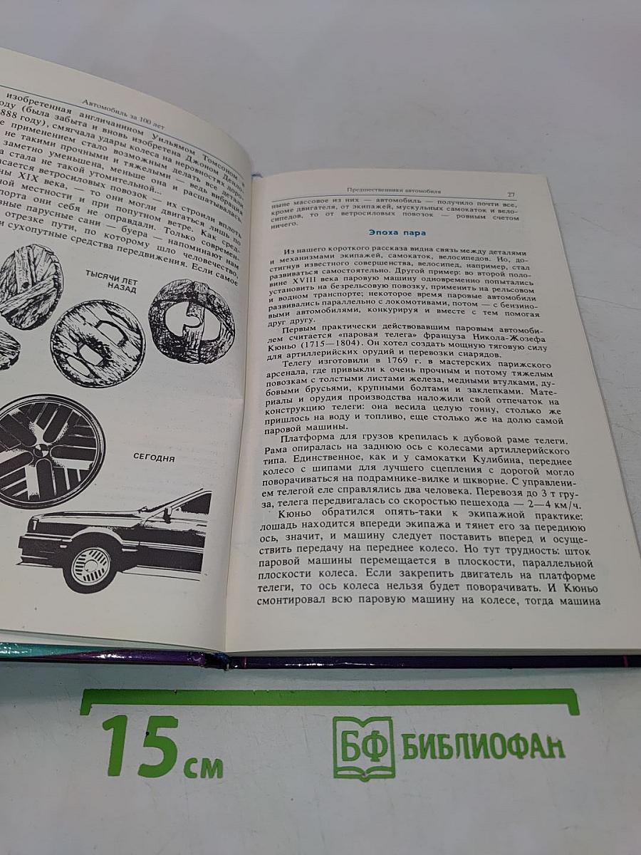 Автомобиль за 100 лет