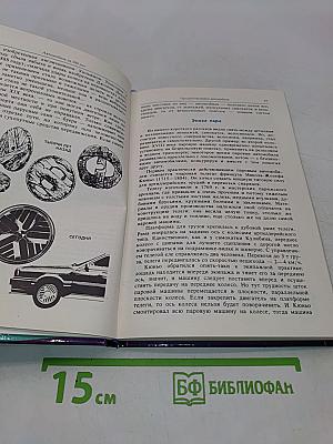 Автомобиль за 100 лет