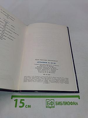 Автомобиль за 100 лет
