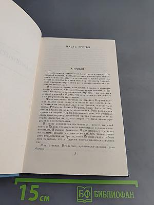 Педагогическая поэма. Марш тридцатого года. Том 2