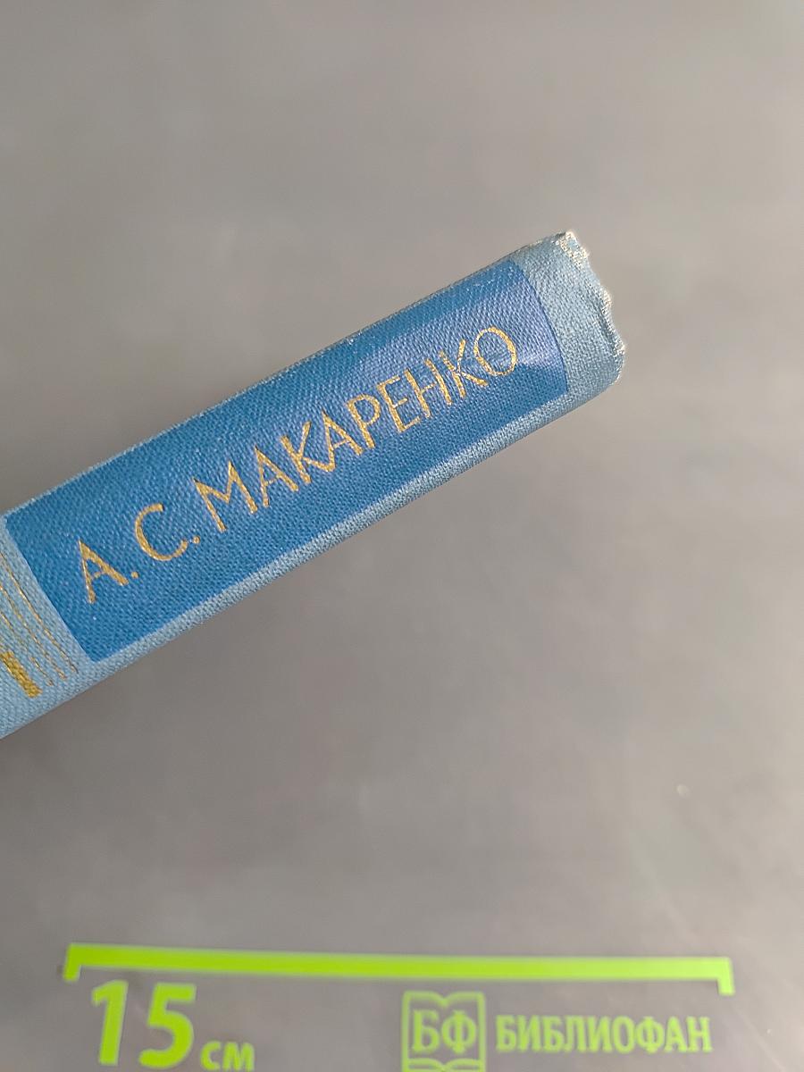Педагогическая поэма. Марш тридцатого года. Том 2
