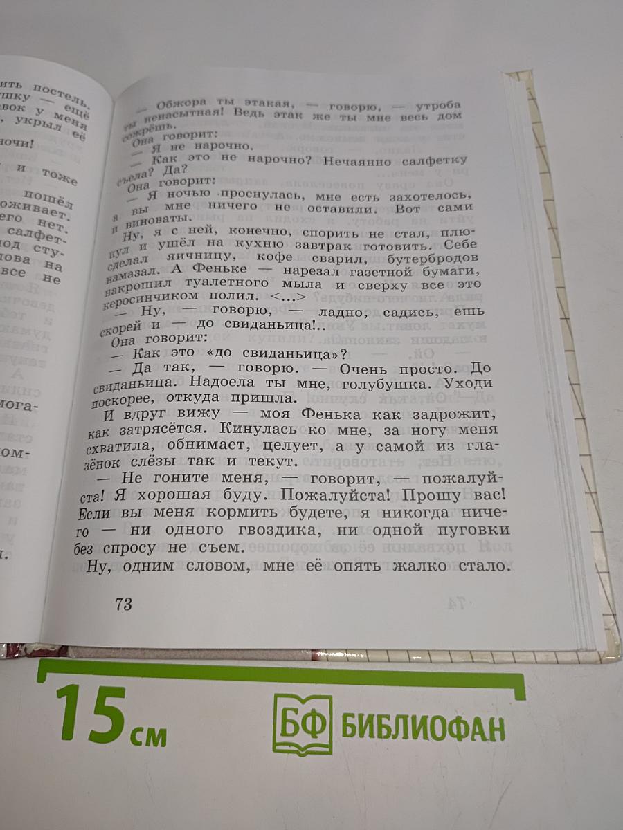 Литературное чтение. Учебная хрестоматия. Часть вторая. 3 класс