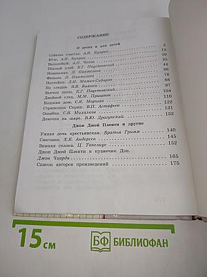 Литературное чтение. Учебная хрестоматия. Часть вторая. 3 класс