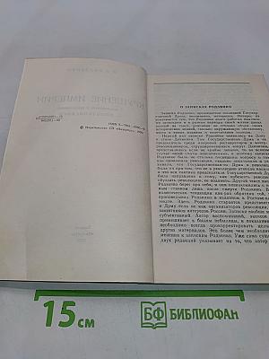 Крушение Империи