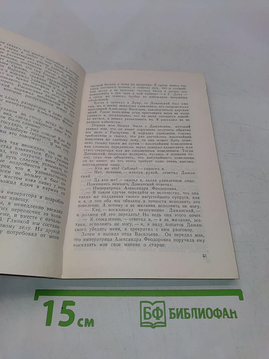 Крушение Империи