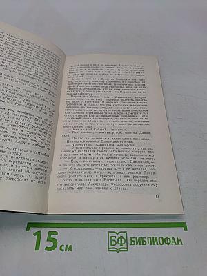 Крушение Империи