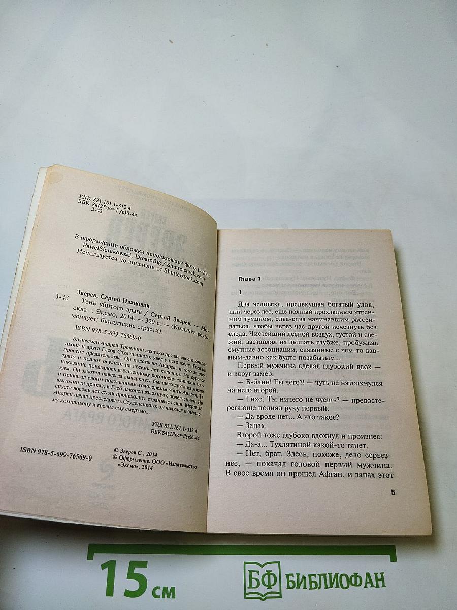 Тень Убитого Врага