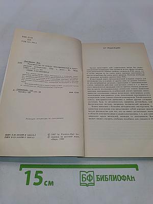 Руководство по поиску неисправностей в электронной аппаратуре