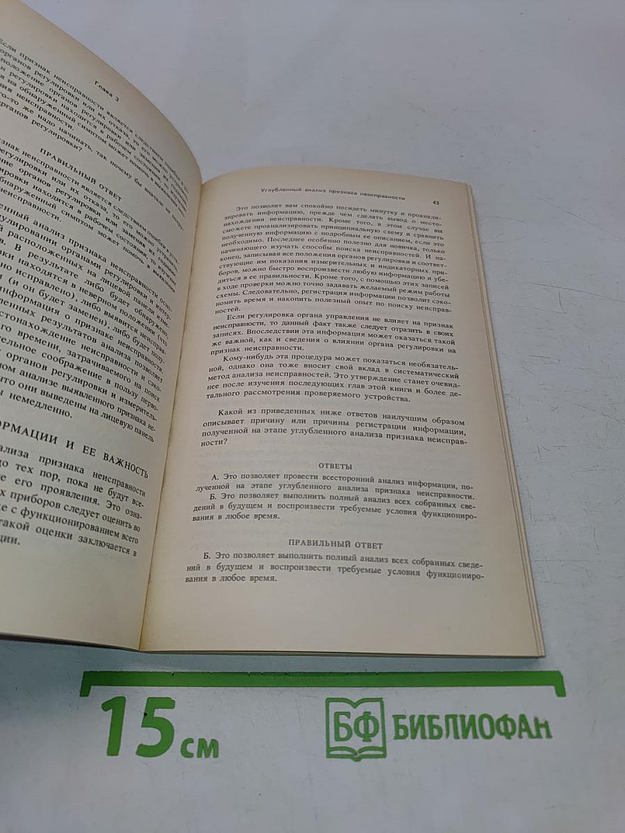 Руководство по поиску неисправностей в электронной аппаратуре